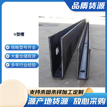 临潭上海市U型槽钢